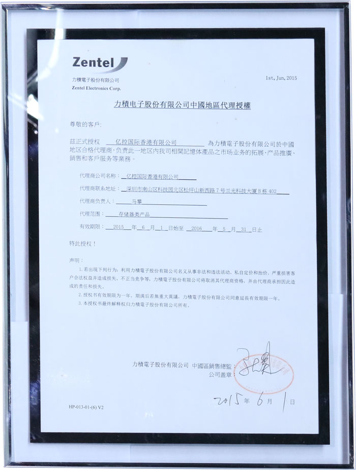 力積電子股份中國地區(qū)代理授權(quán)證書