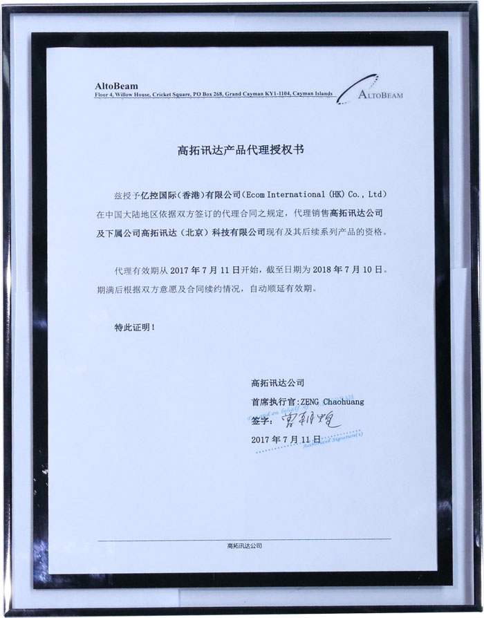 高拓迅達產(chǎn)品代理授權(quán)書