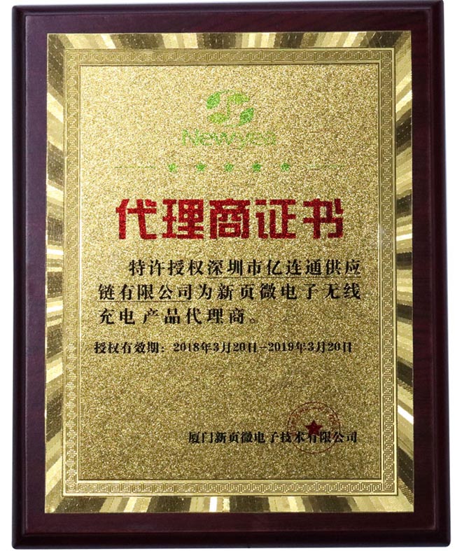 新頁(yè)徽電子代理商證書