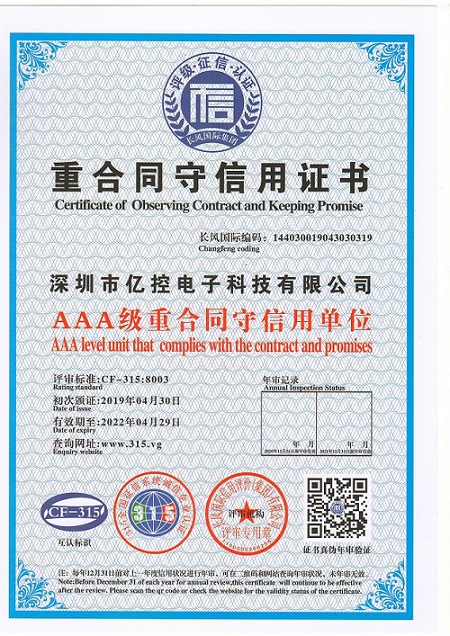 重合同守信用證書