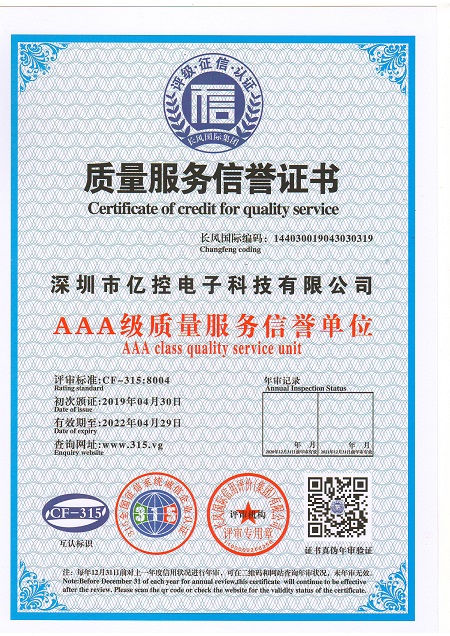 質(zhì)量信用服務(wù)信譽(yù)證書