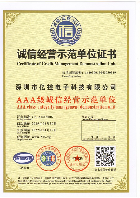誠(chéng)信經(jīng)營(yíng)示范單位證書