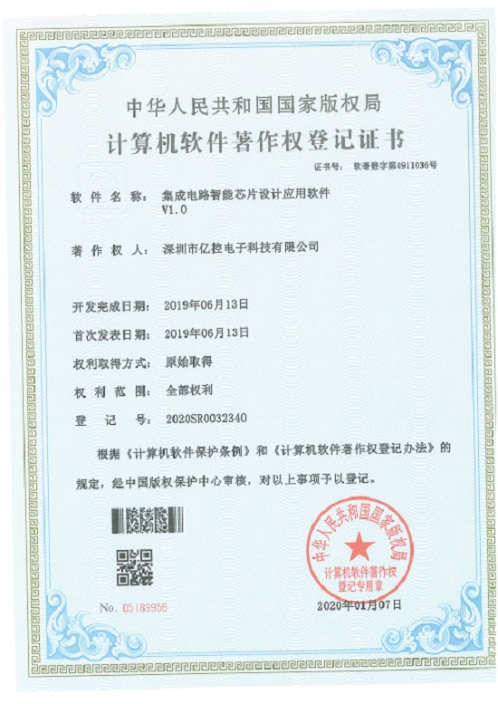 集成電路智能芯片設計應用軟件證書