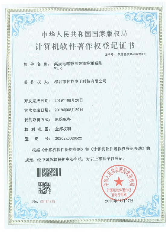 集成電路靜電智能檢測系統(tǒng)證書