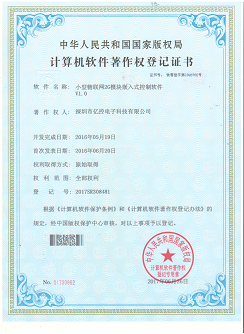 小型物聯(lián)網(wǎng)2G模塊嵌入式控制軟件證書