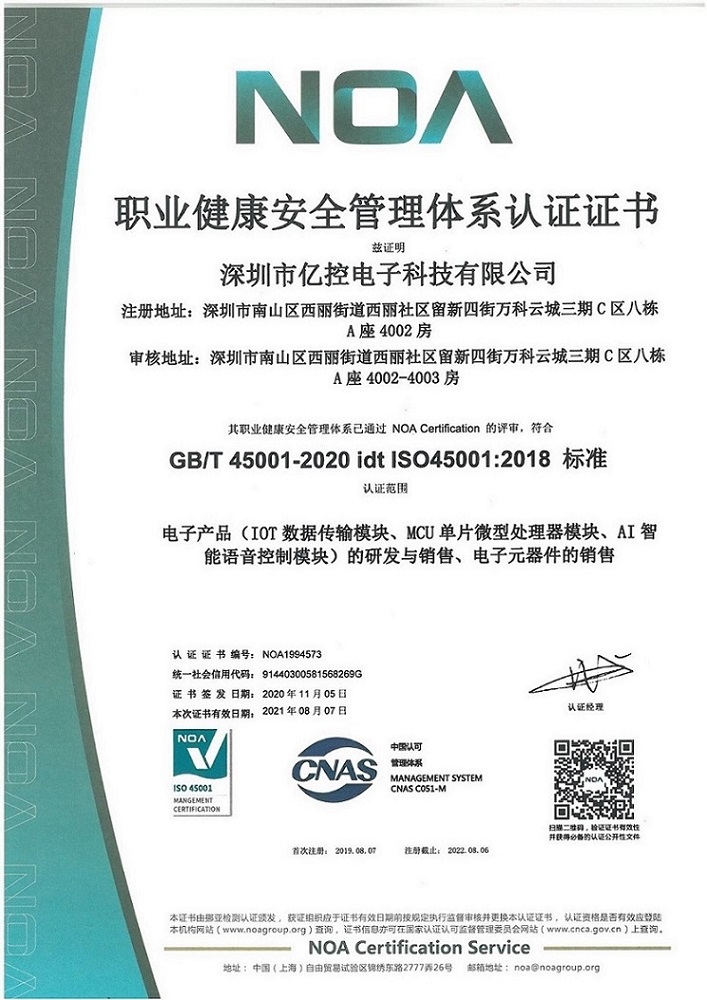 職業(yè)健康安全管理體系認(rèn)證證書