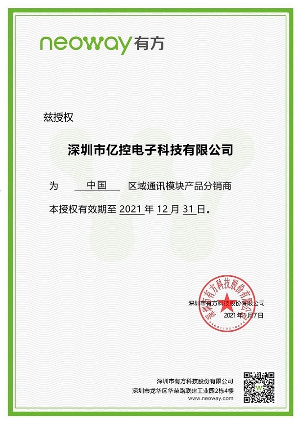 有方科技大中華區(qū)域無線通訊產(chǎn)品代理商授權(quán)